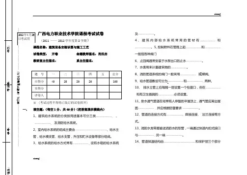 建筑设备安装识图与施工工艺试卷试题(附答案)