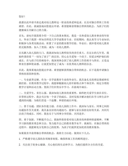 幼儿教师独自带班申请书
