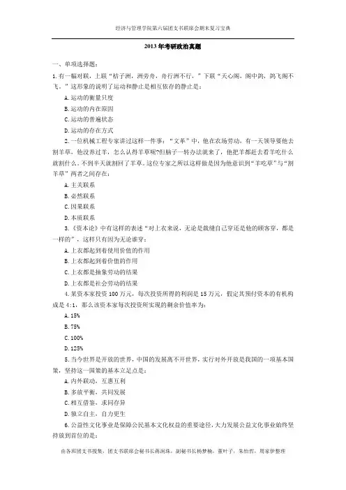 考研政治选择题