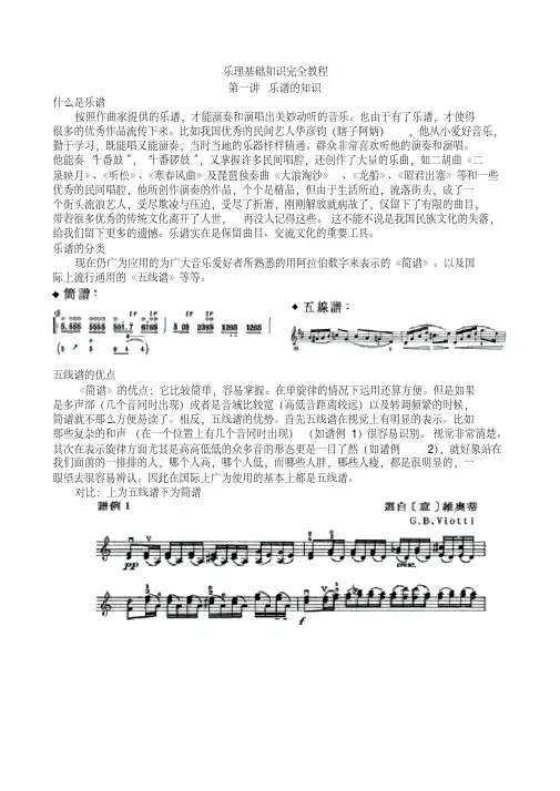 乐理基础学习知识完全教程.