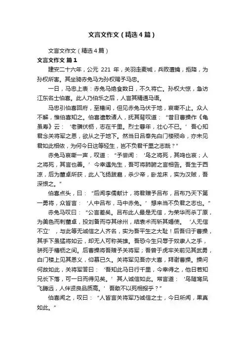 文言文作文（精选4篇）