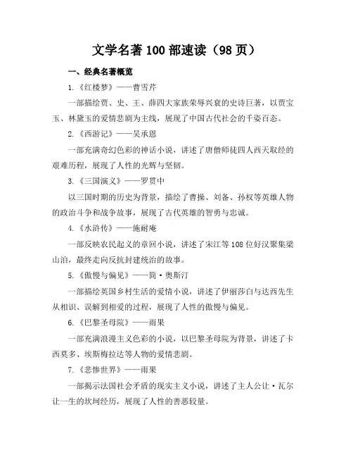 文学名著100部速读(98页)