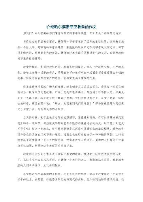 介绍哈尔滨索菲亚教堂的作文