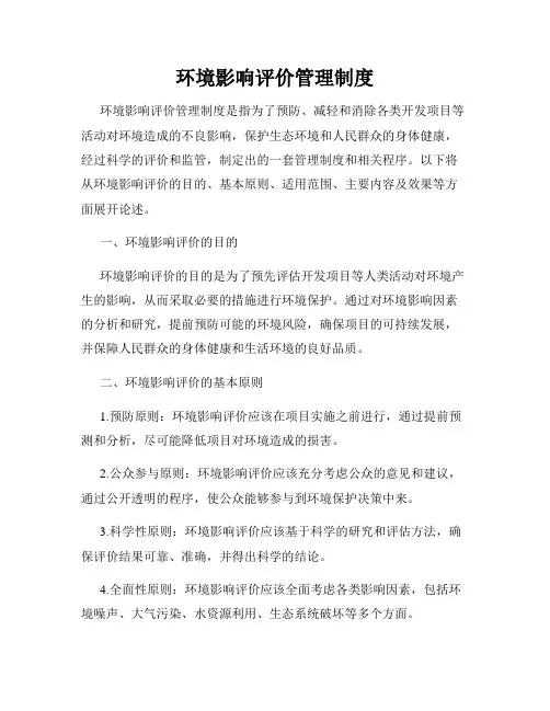 环境影响评价管理制度