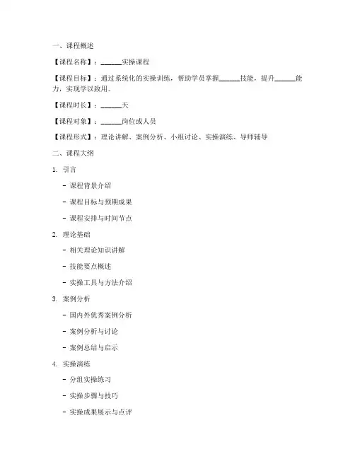 实操课程辅导方案模板
