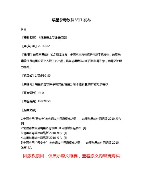 瑞星杀毒软件V17发布