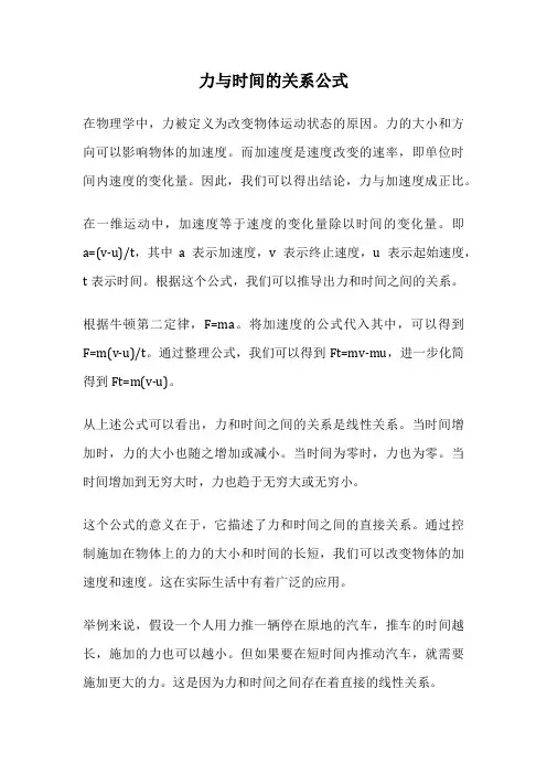 力与时间的关系公式