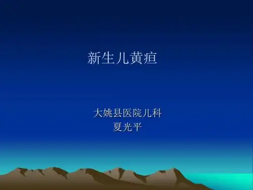 新生儿黄疸