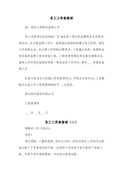 员工工作表扬信（五篇）