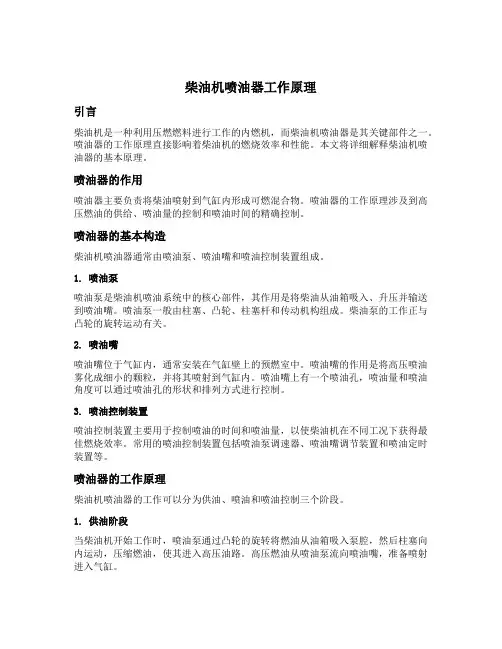 柴油机喷油器工作原理