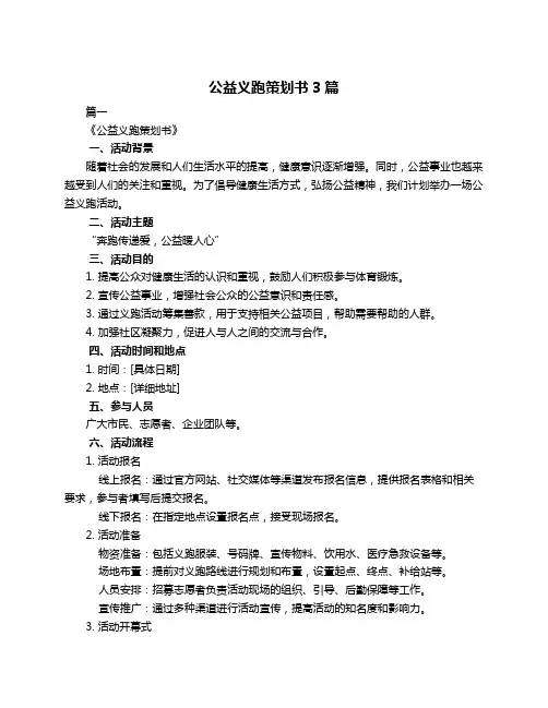 公益义跑策划书3篇
