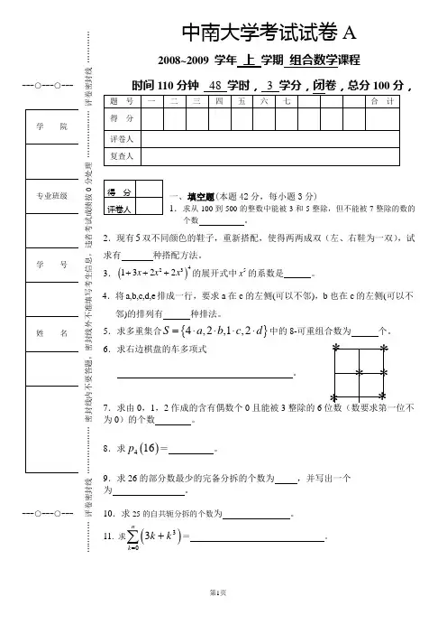 组合数学与图论试卷A.