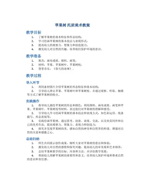 《苹果树》托班美术教案