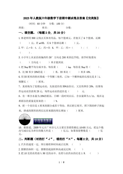 2023年人教版六年级数学下册期中测试卷及答案【完美版】