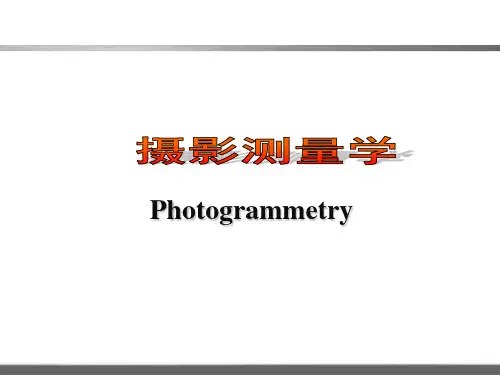 太原理工大学摄影测量学-像片纠正与正射影像图