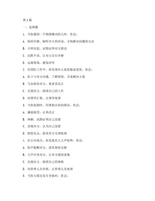 情商的3种价值观测试题(3篇)