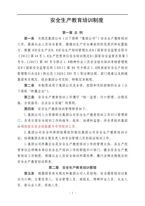 安全生产教育培训制度