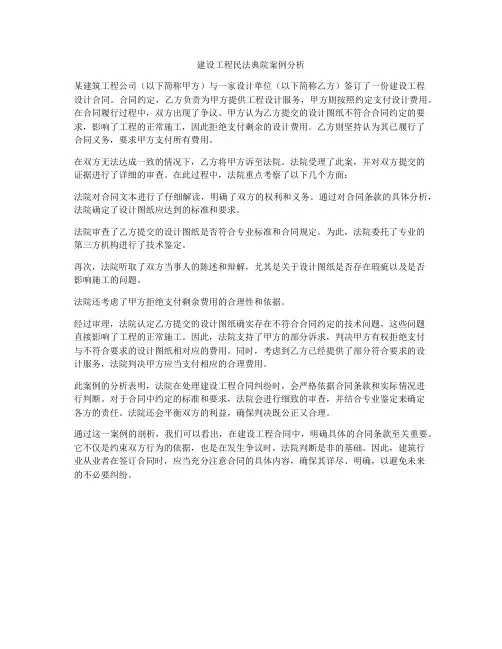 建设工程合同法院案例分析