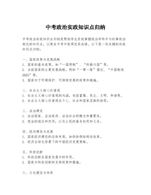 中考政治实政知识点归纳
