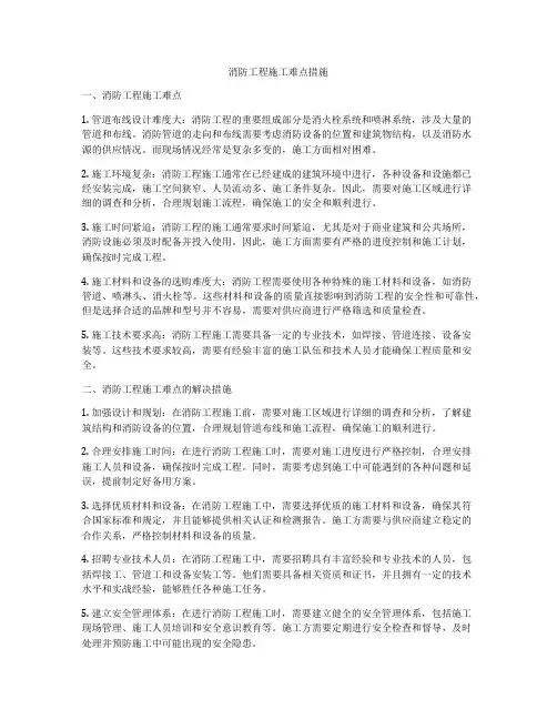 消防工程施工难点措施