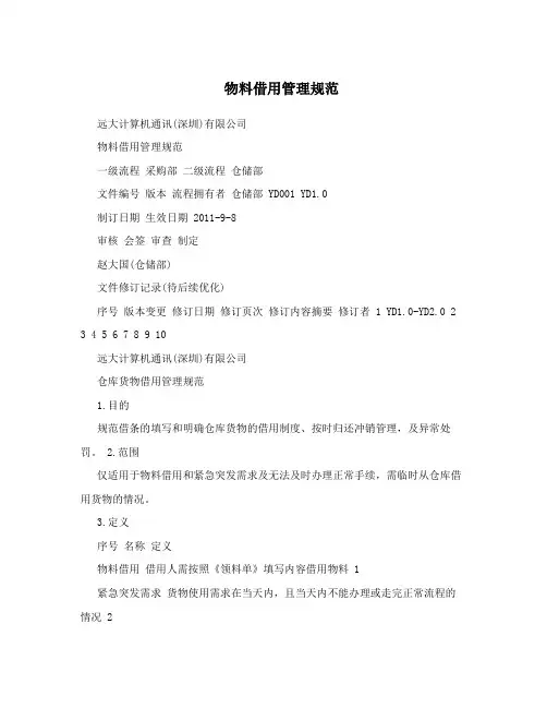 物料借用管理规范
