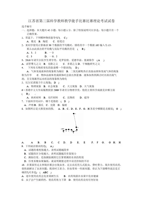 江苏省第三届科学教师教学能手比赛(科学基本功)理论考试试卷及答案