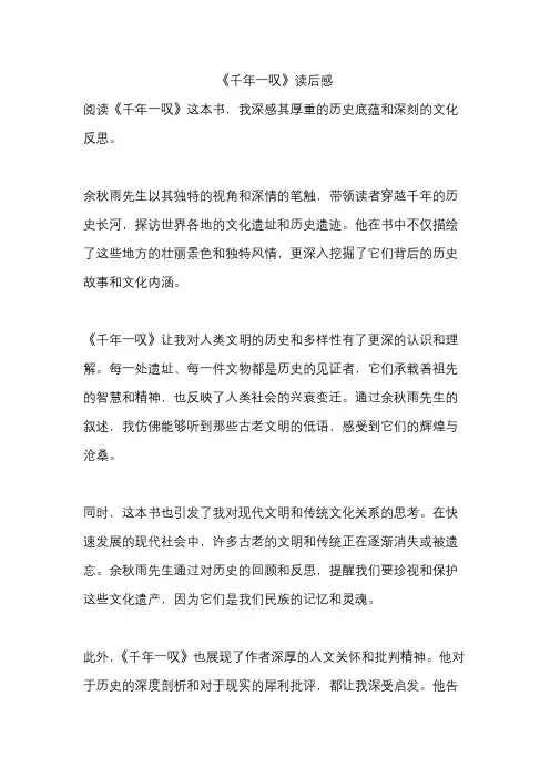 《千年一叹》读后感