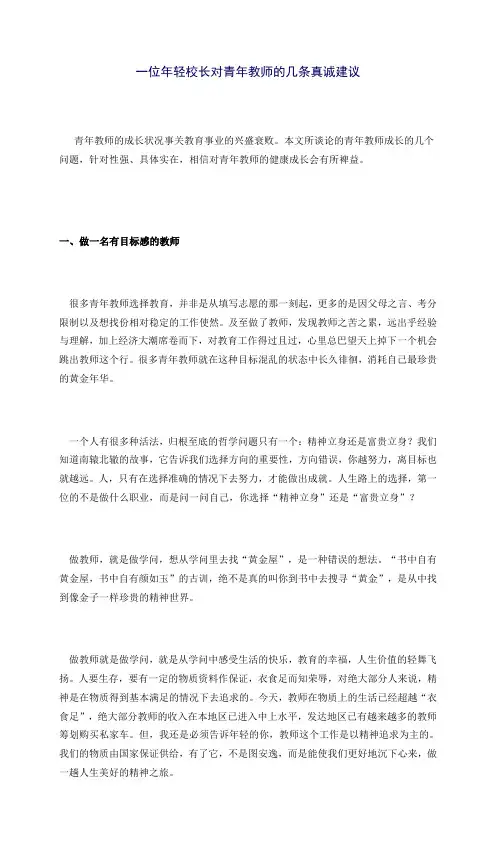 一位年轻校长对青年教师的几条真诚建议