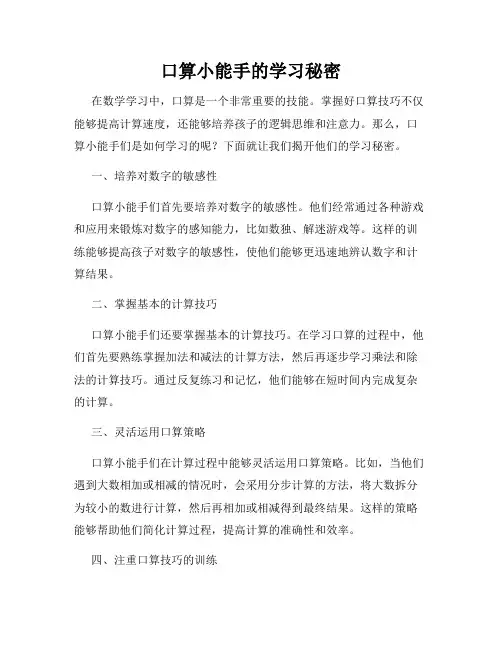 口算小能手的学习秘密