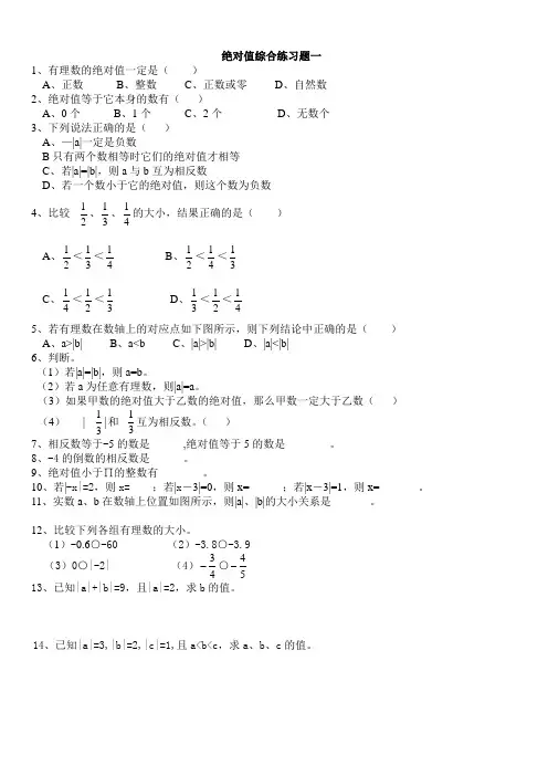 七年级数学绝对值专项练习题集