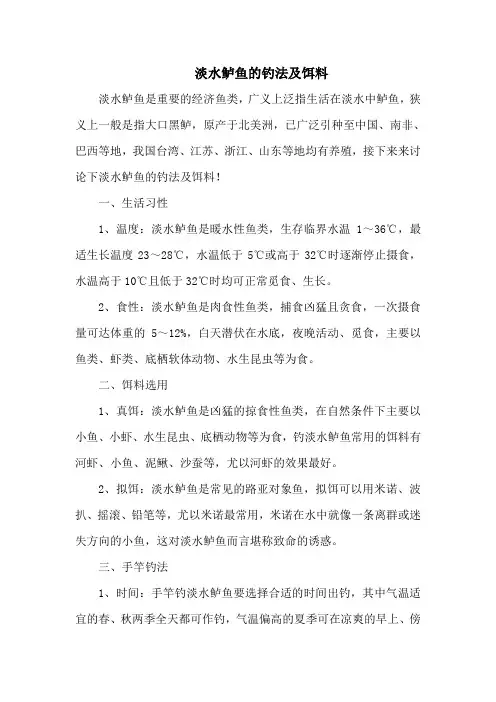 钓鱼技巧：淡水鲈鱼的钓法及饵料