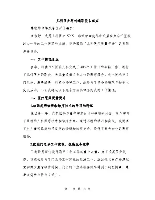 儿科医生年终述职报告范文（三篇）