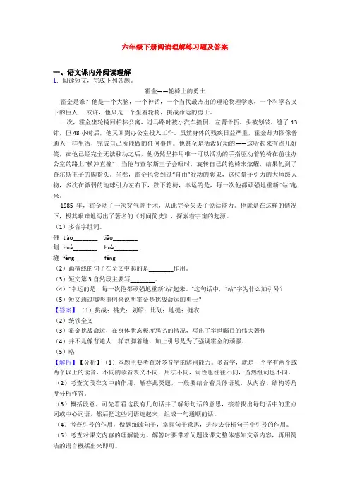 六年级下册阅读理解练习题及答案