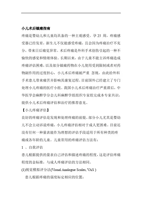小儿术后镇痛指南