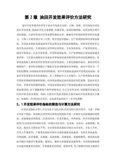 油田开发效果评价方法