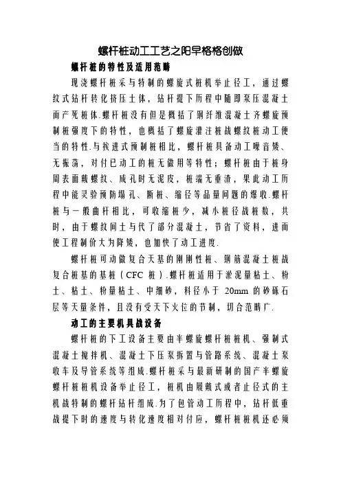 螺杆桩施工工艺