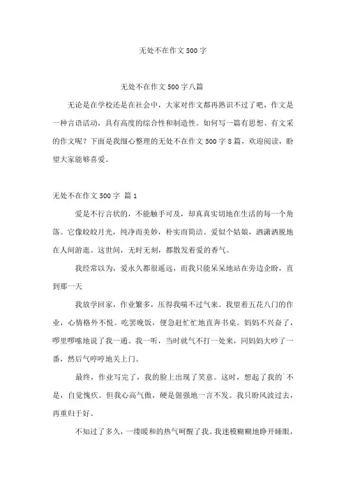 无处不在作文500字