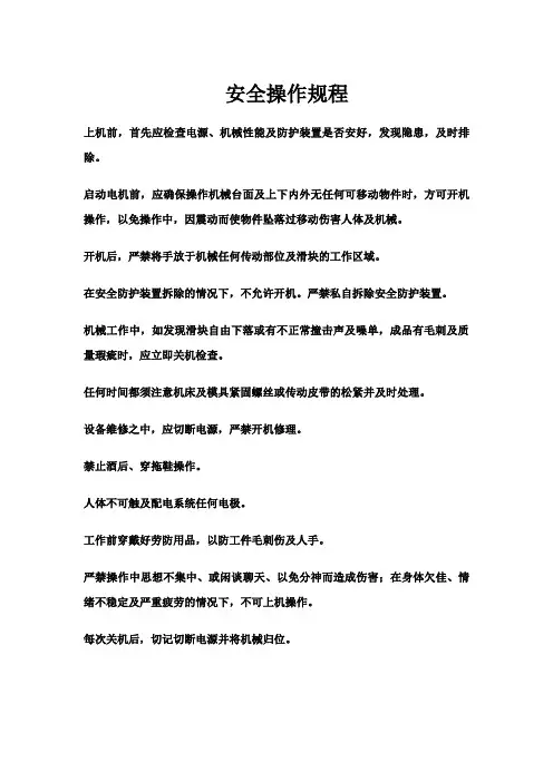 安全操作规程