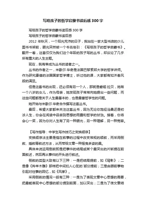 写给孩子的哲学启蒙书读后感300字