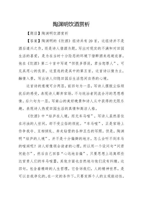 陶渊明饮酒赏析