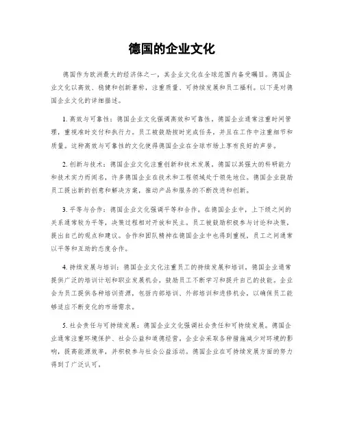 德国的企业文化