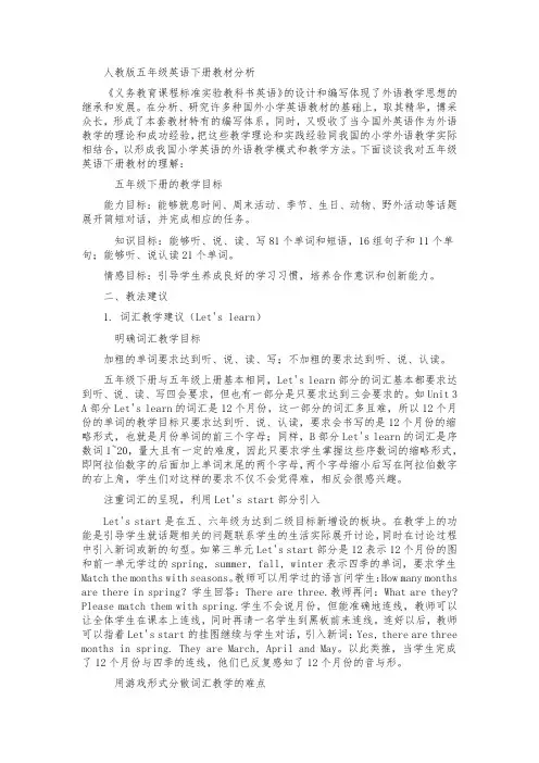 人教版五年级英语下册教材分析报告