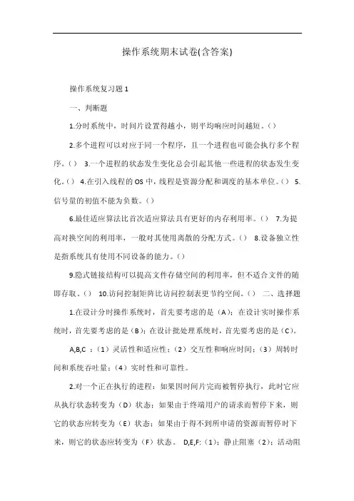 操作系统期末试卷（含答案）
