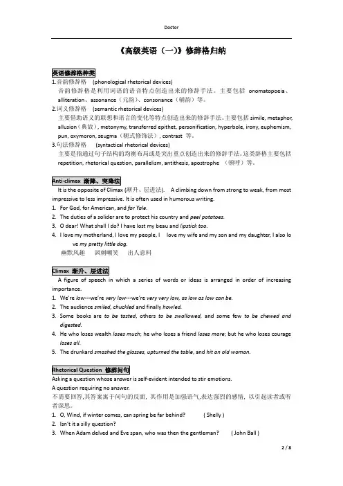 高级英语一 修辞格归纳