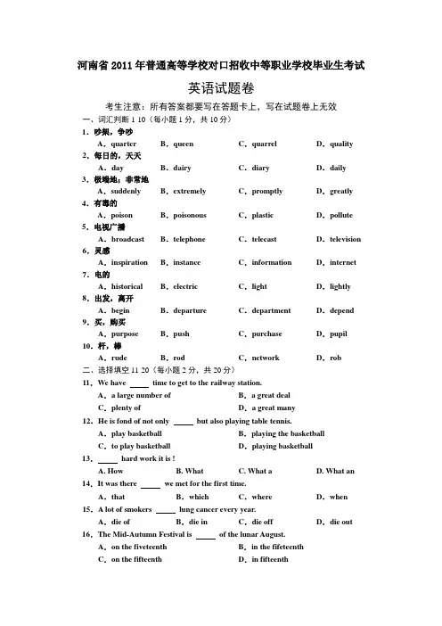 河南省2011年普通高等学校对口招收中等职业学校毕业生考试英语试题及答案