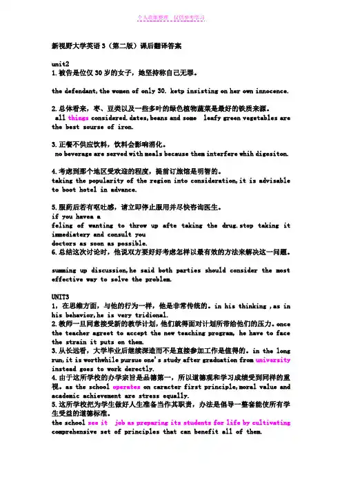 新视野大学英语3(第二版)课后翻译答案