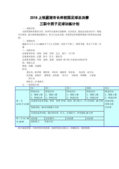 2018上半年男足训练计划(男足)