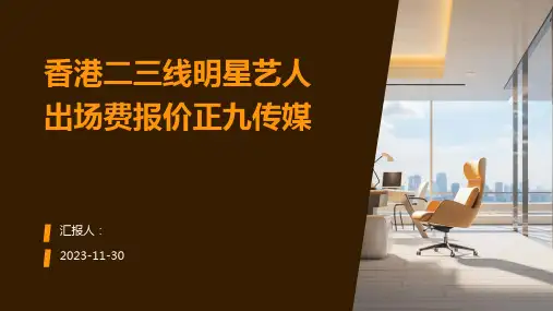 香港二三线明星艺人出场费报价正九传媒