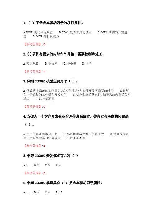 奥鹏2020年6月福师《工程经济学》在线作业二_2.doc