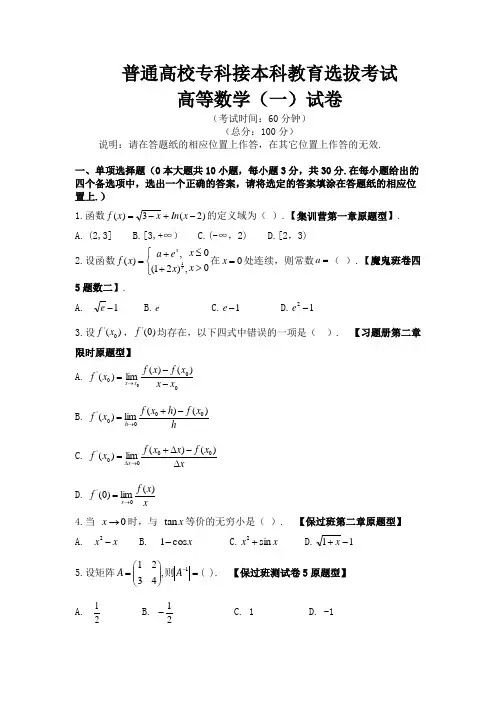 2018年河北省专接本数一试题及答案(word板)